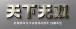  不锈钢字体样机金属质感亮银色