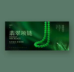 翡翠项链