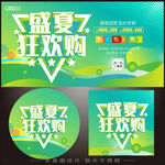 盛夏狂欢购