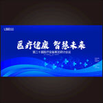 医学医疗大健康科技峰会