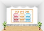 中小学生守则
