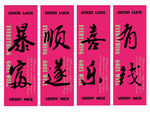 生日条幅横幅