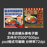 猪脚饭猪蹄饭外卖店铺商家头像