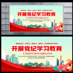 党纪学习