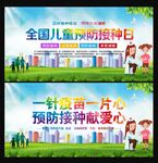 儿童预防接种宣传日