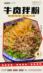 牛肉拌粉