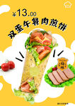 双蛋午餐肉煎饼