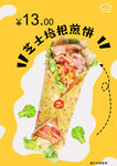 芝士培根煎饼