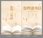 世界读书日设计画面海报