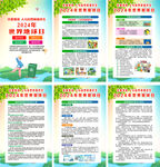 2024年世界地球日海报