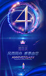 4周年