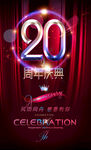 20周年