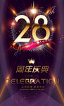 28周年庆彩页