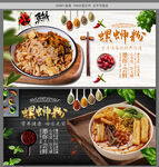 螺蛳粉