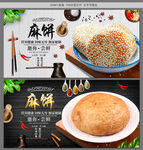 麻饼