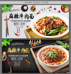 麻辣牛肉面