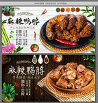 麻辣鸭脖