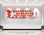 精神文明建设