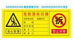 危险源标识牌