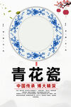 青花瓷