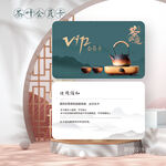中国风茶叶会员卡