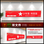 校园文化墙 