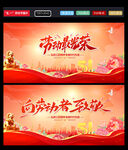 劳动节海报图片