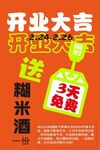 开业大吉 