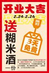 开业大吉 