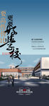 地产学校卖点海报