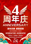 4周年庆