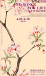 春花