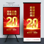 20周年庆