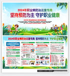 预防职业病