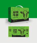 谷饲牛肉 生态牛肉包装礼盒