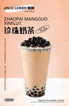 珍珠奶茶