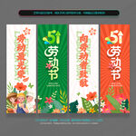 51劳动节吊旗