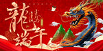 端午龙舟