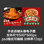 新疆爆辣炒米粉外卖店铺商家头像