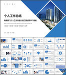 个人工作总结计划PPT
