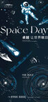 中国航天日