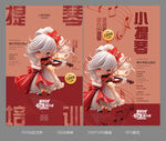 小提琴海报画面