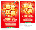 周年庆