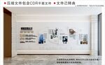 现代企业文化墙