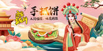 手抓饼