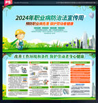 防治职业病宣传栏