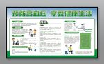 预防高血压
