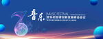 音乐蓝色背景