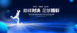 足球运动比赛