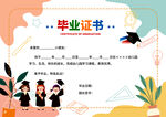 毕业证书